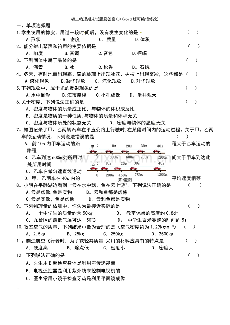 初二物理期末试题及答案(3).pdf_第2页