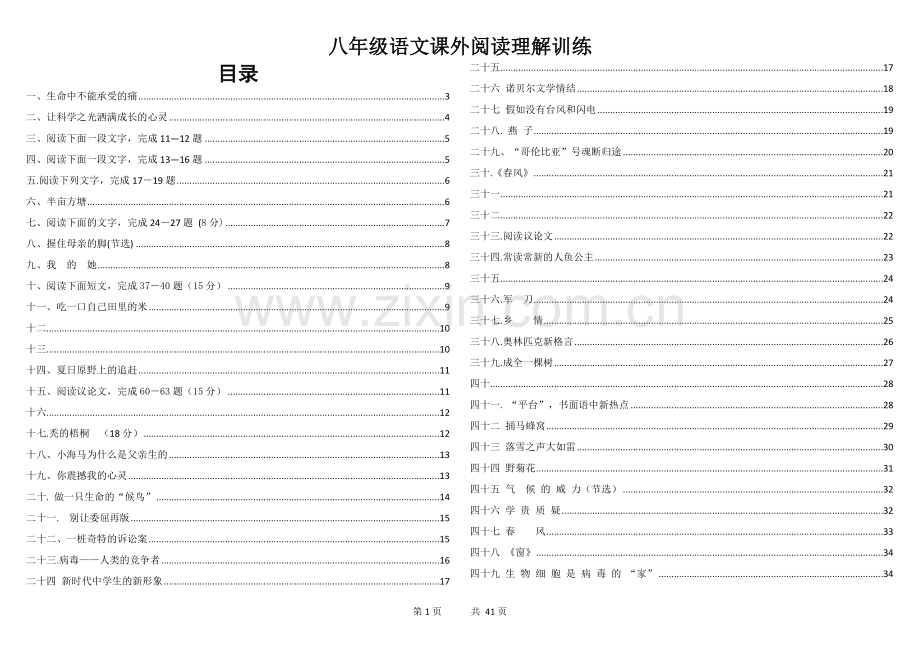 八年级语文课外阅读理解训练.doc_第1页