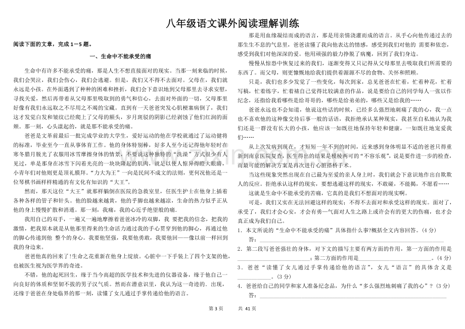 八年级语文课外阅读理解训练.doc_第3页