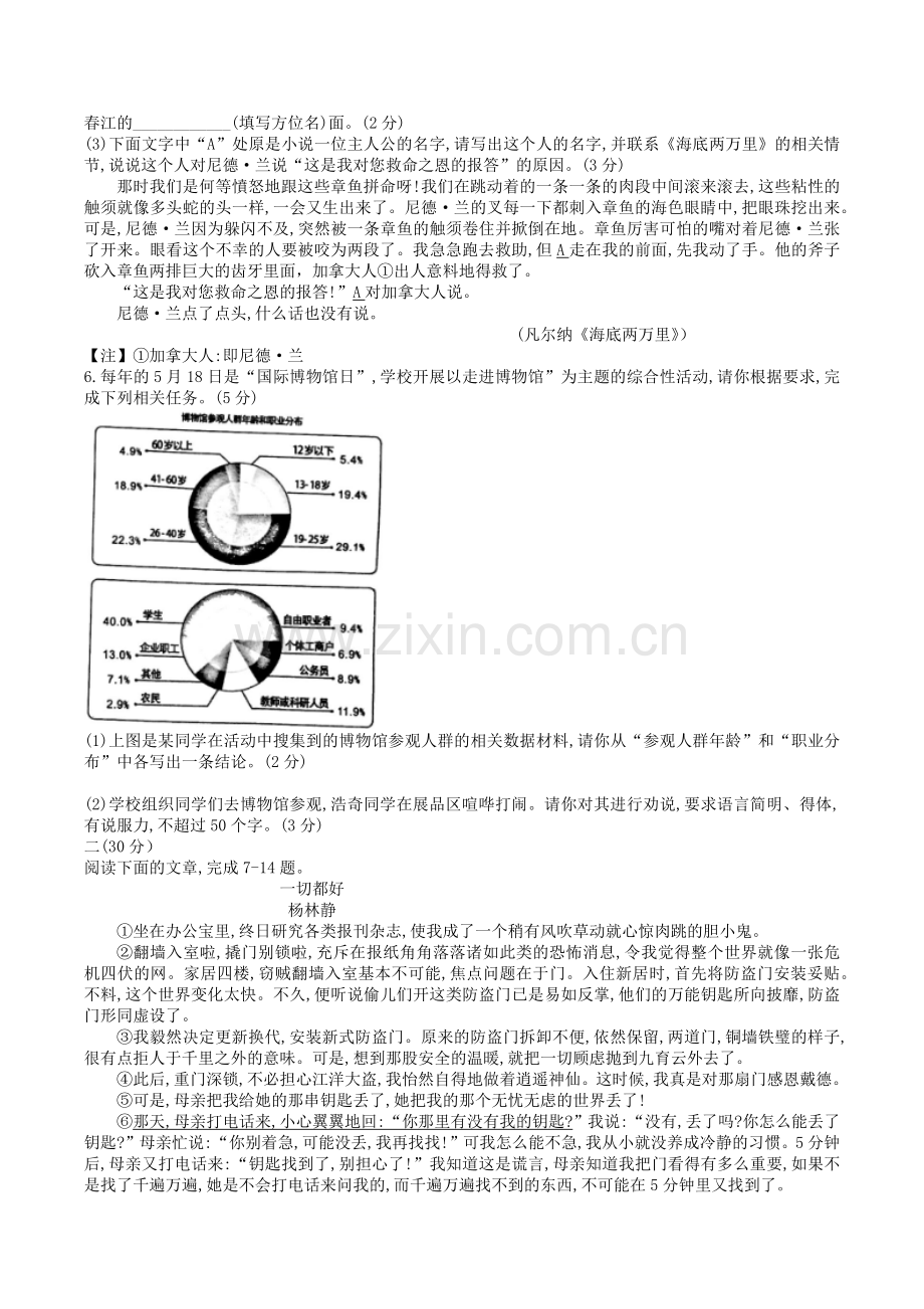 杭州市西湖区2018年二模语文试题.doc_第2页