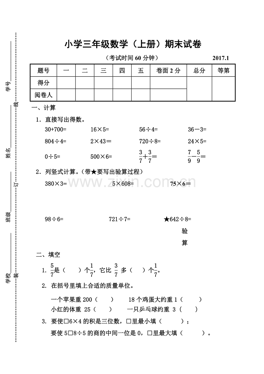 2017.1苏教版三年级数学上册期末试卷.pdf_第1页