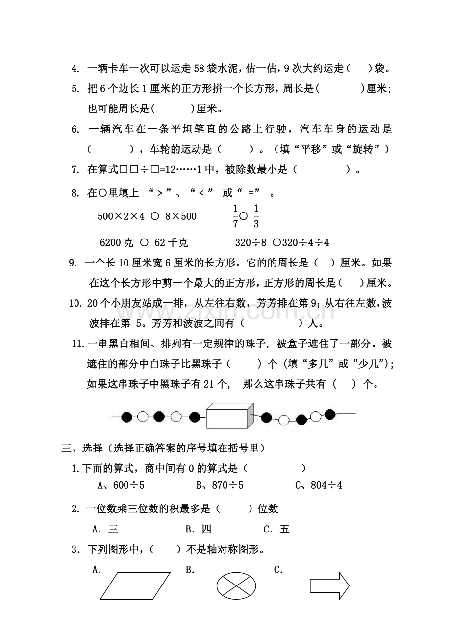 2017.1苏教版三年级数学上册期末试卷.pdf_第2页