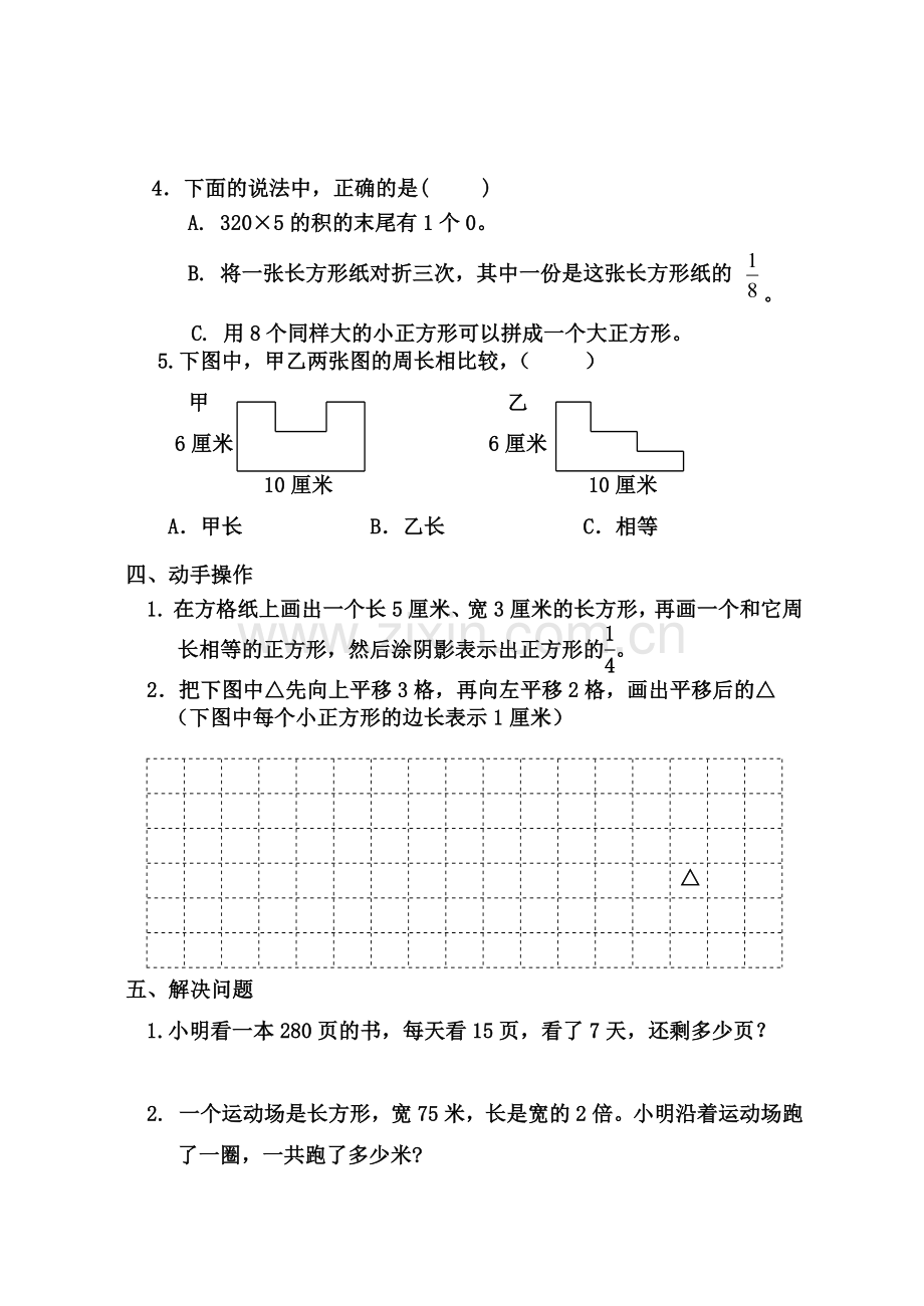 2017.1苏教版三年级数学上册期末试卷.pdf_第3页