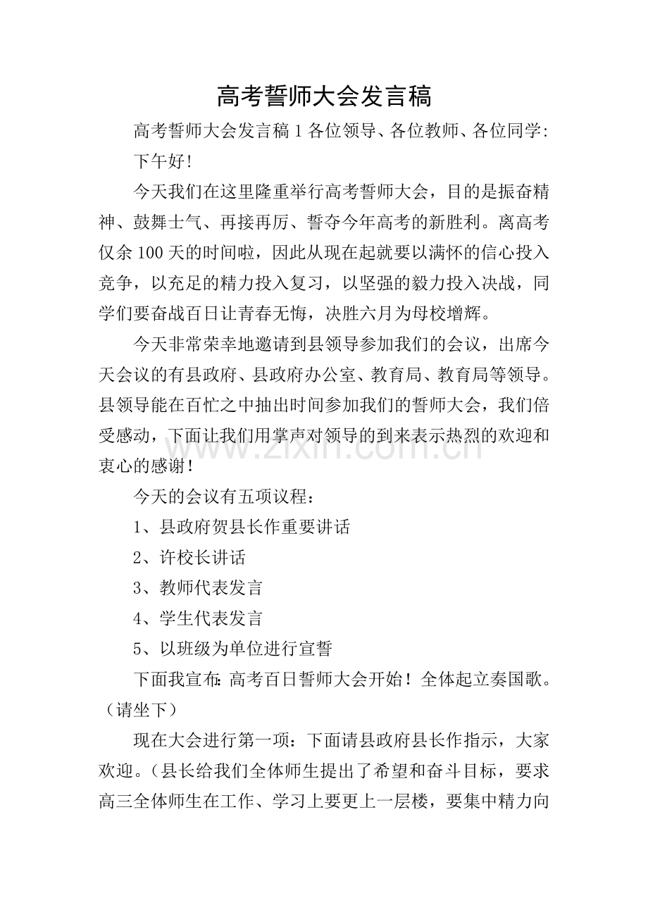 高考誓师大会发言稿.doc_第1页