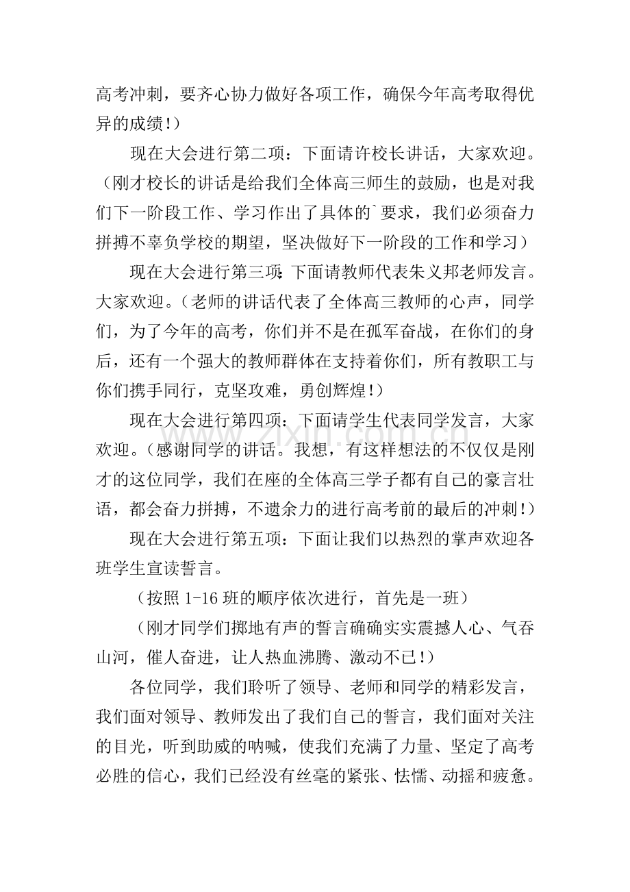 高考誓师大会发言稿.doc_第2页