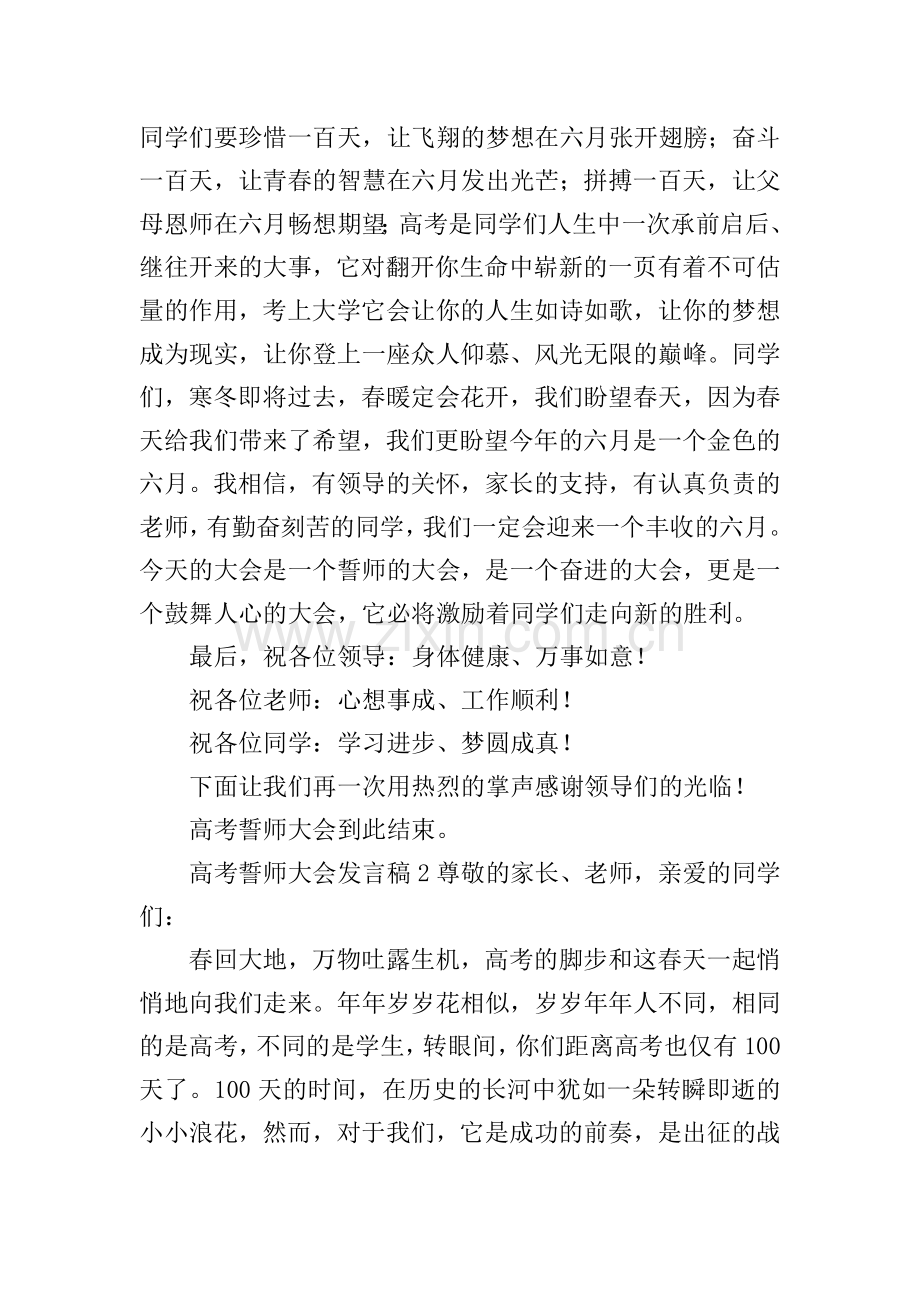 高考誓师大会发言稿.doc_第3页