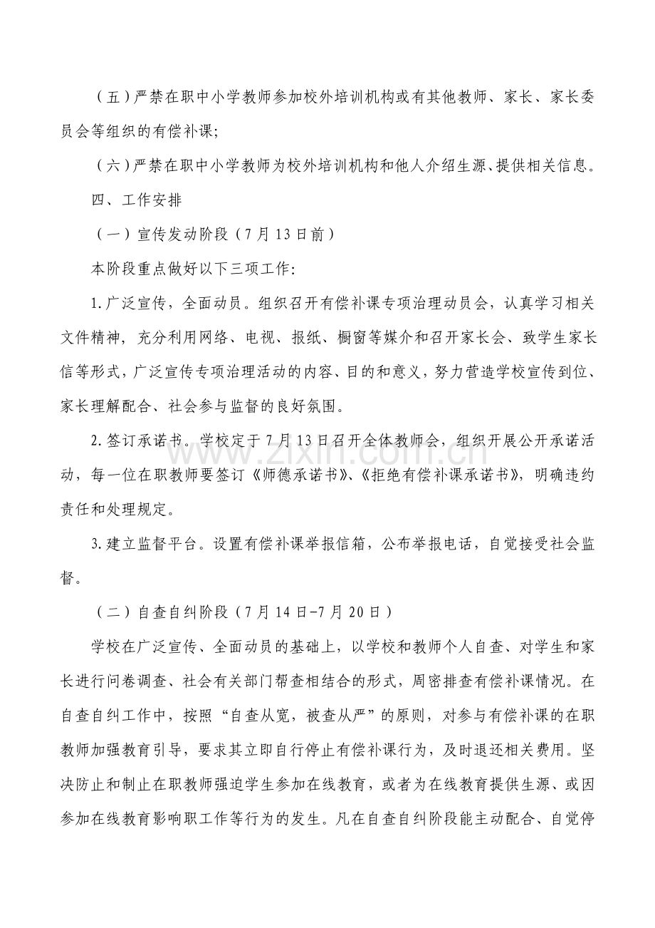 汜水小学在职教师有偿补课专项治理活动实施方案.doc_第3页