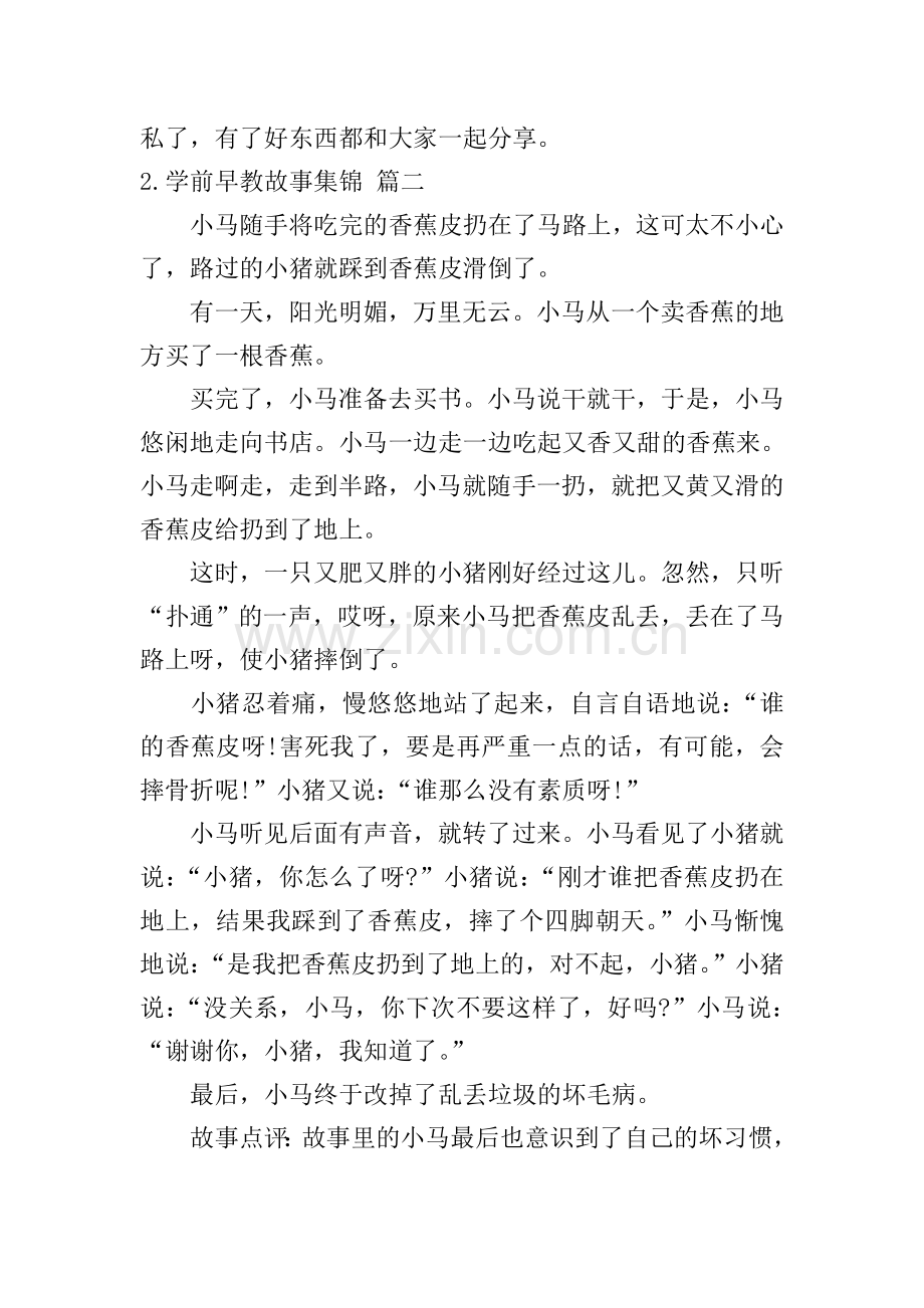 学前早教故事集锦五篇.doc_第2页