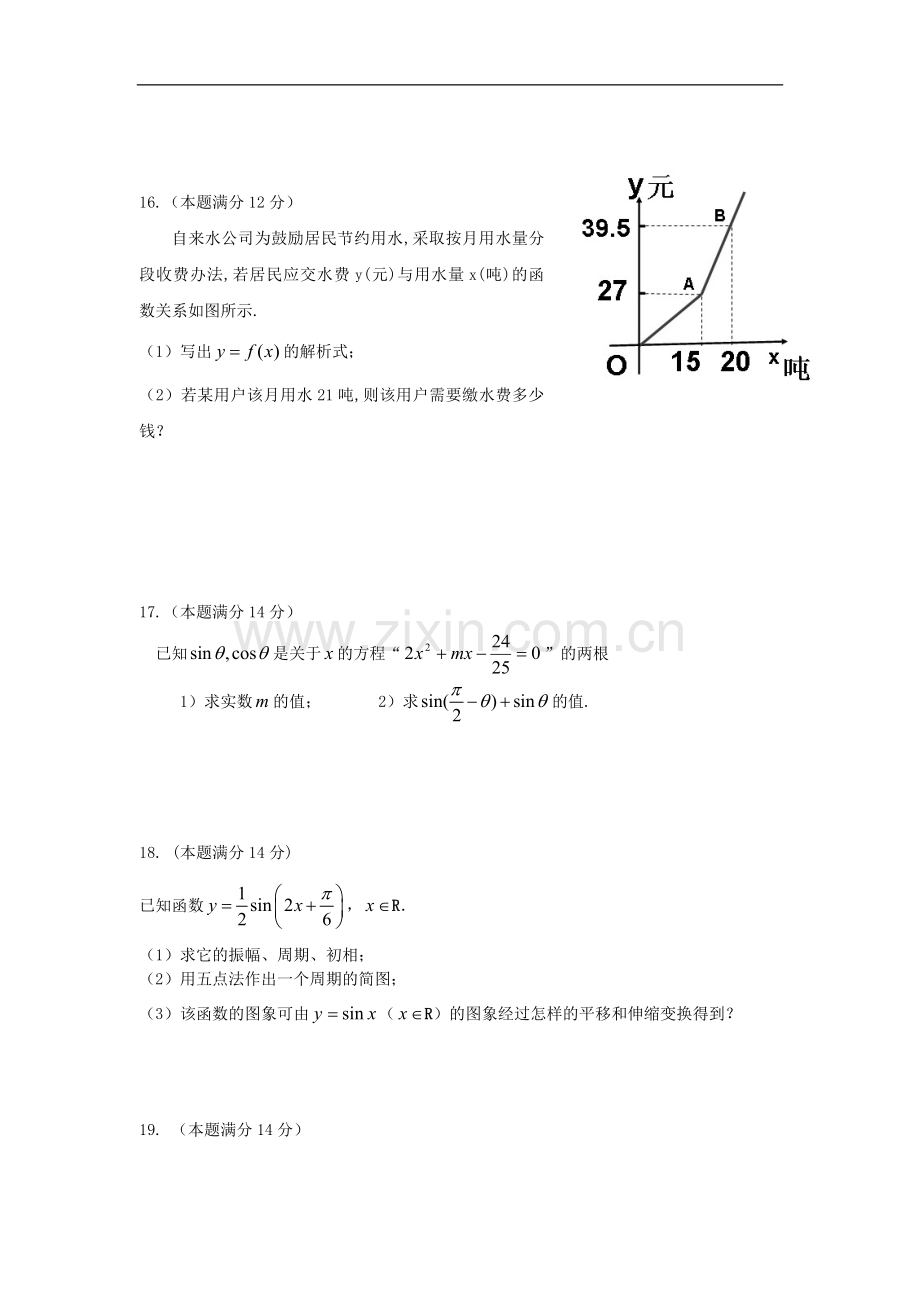 广东省汕头市金平区高一数学上学期期末试题新人教A版.doc_第3页