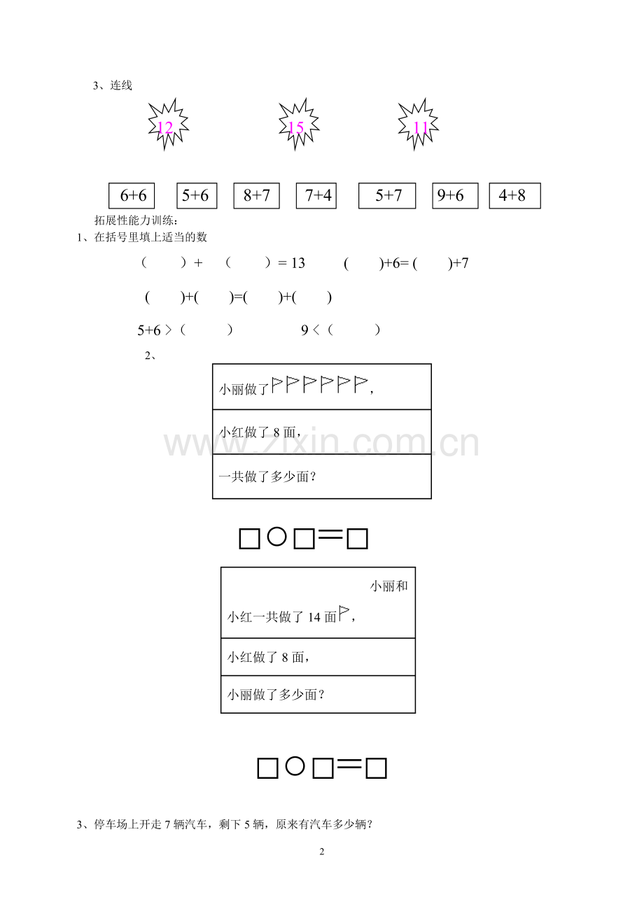 各种版本小学一年级数学20以内的进位加法习题.doc_第2页