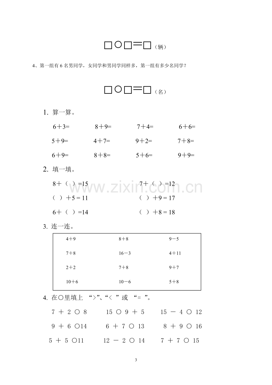 各种版本小学一年级数学20以内的进位加法习题.doc_第3页