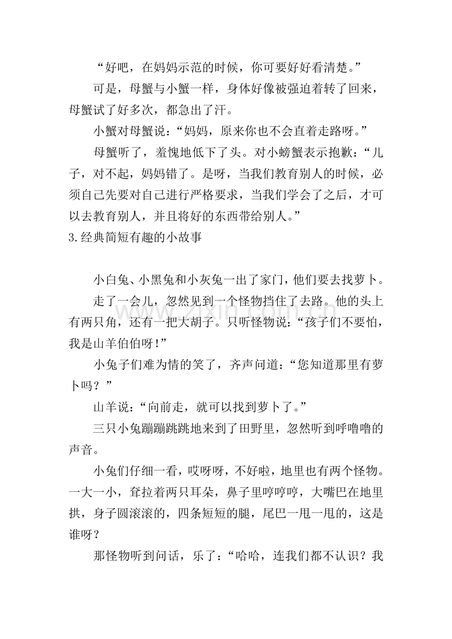 经典简短有趣的小故事十篇.doc_第3页