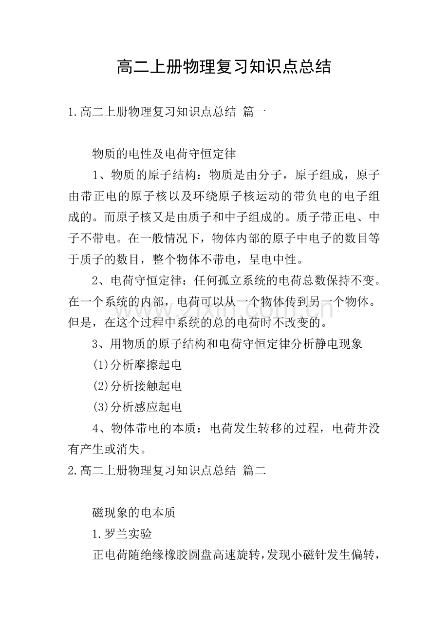 高二上册物理复习知识点总结.doc_第1页