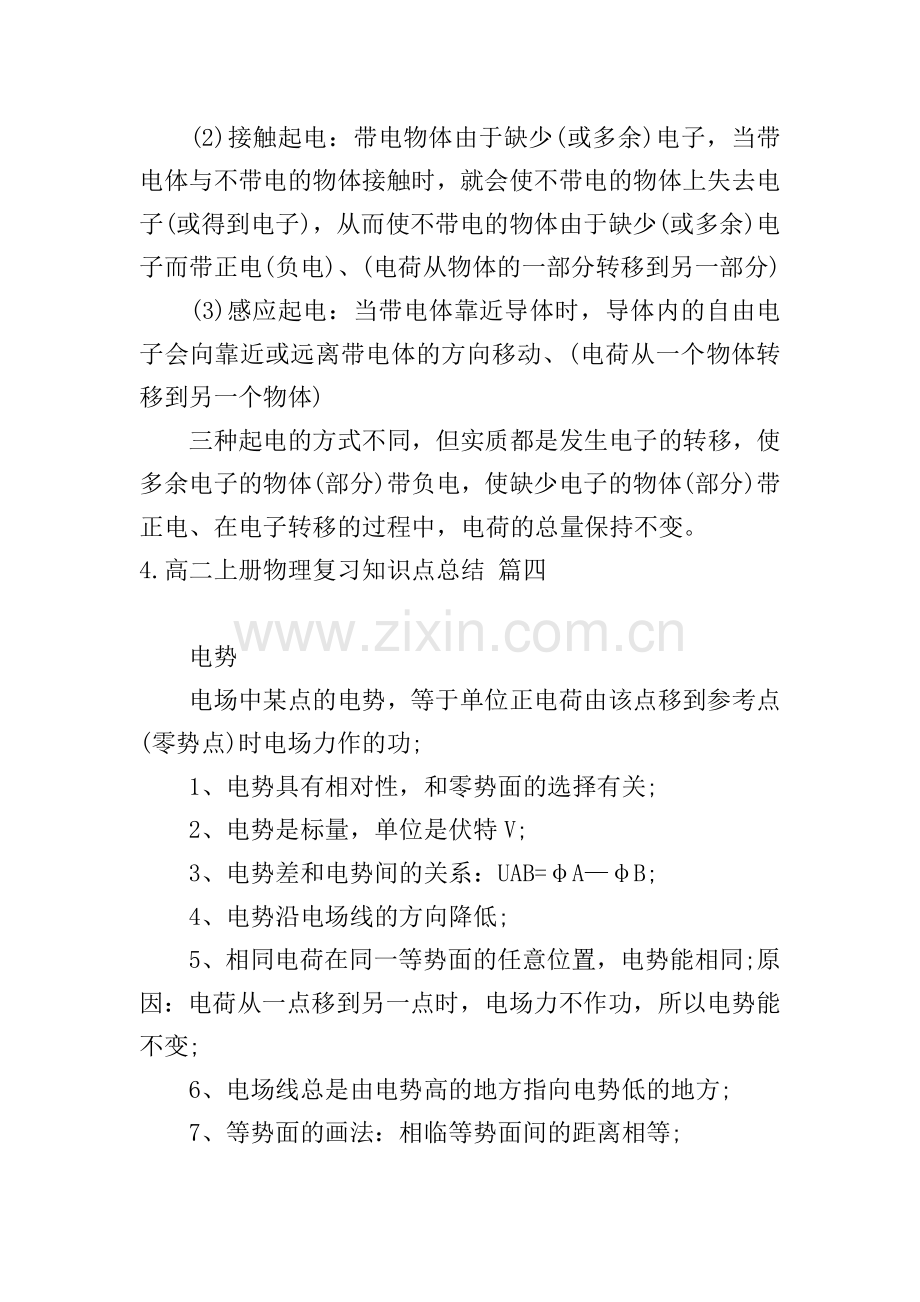 高二上册物理复习知识点总结.doc_第3页