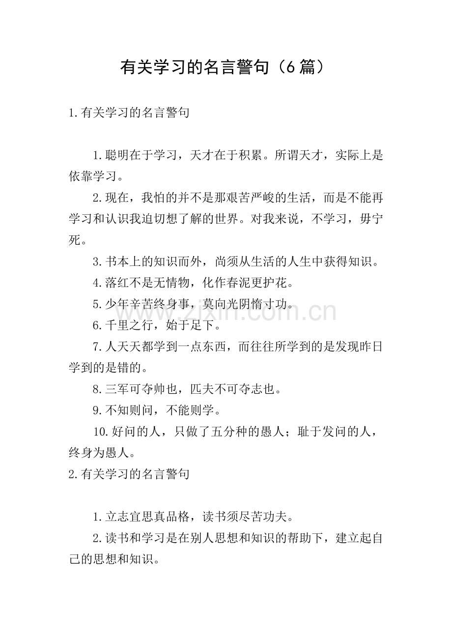 有关学习的名言警句(6篇).doc_第1页