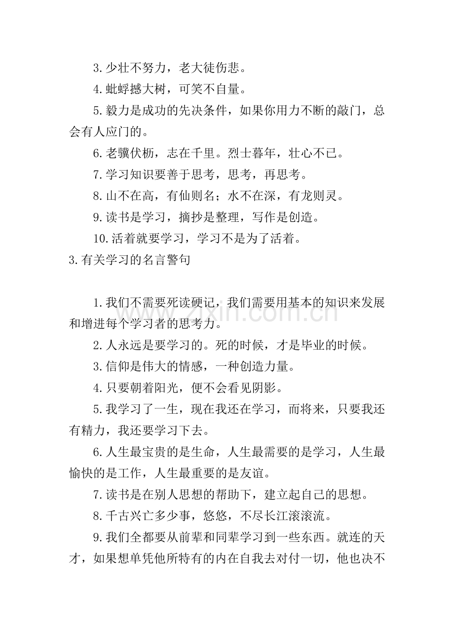 有关学习的名言警句(6篇).doc_第2页