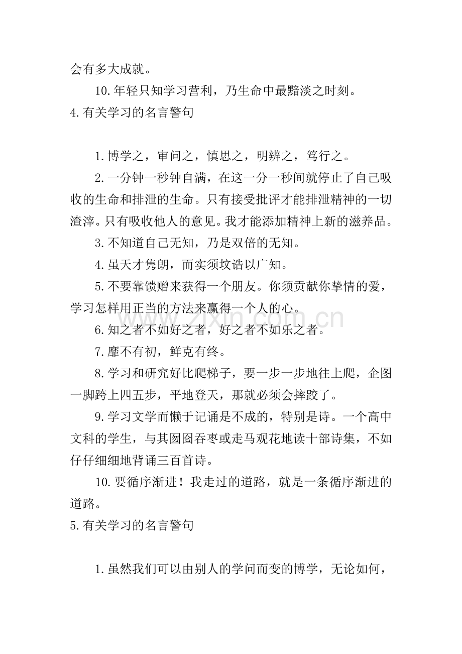 有关学习的名言警句(6篇).doc_第3页