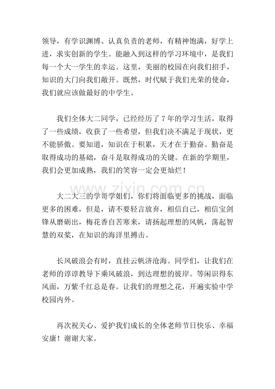 感恩教师节演讲稿.doc_第2页