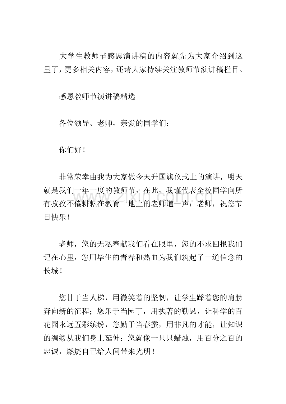 感恩教师节演讲稿.doc_第3页