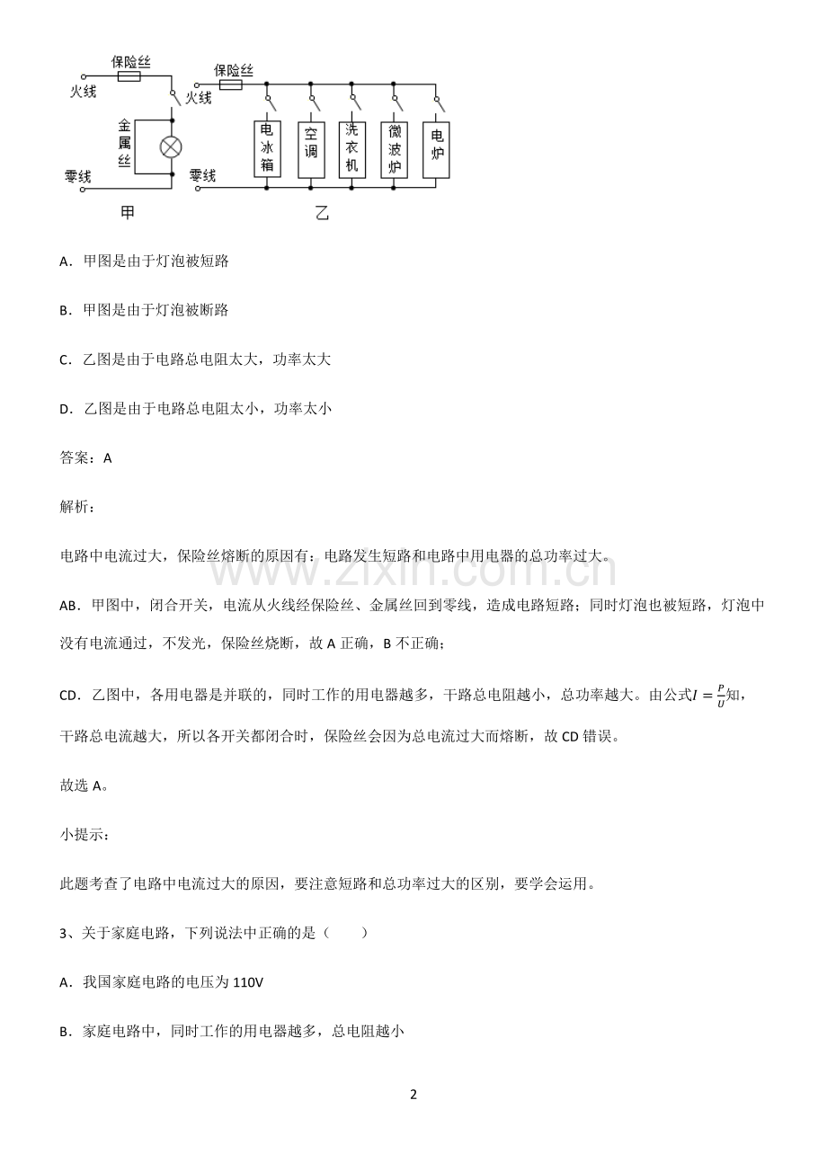 九年级物理生活用电重难点归纳.pdf_第2页