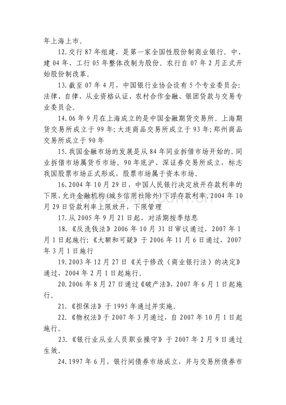 公共基础知识点归纳.doc_第2页