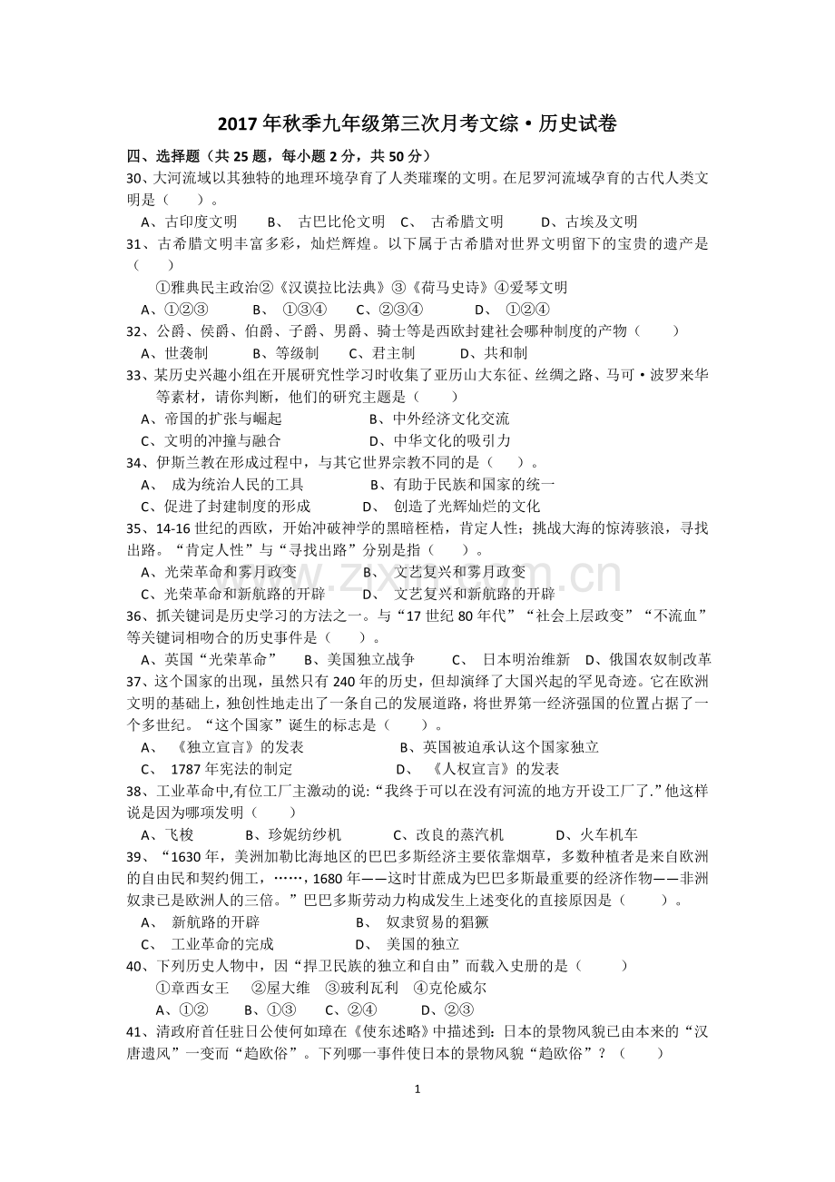 九年级第三次月考历史试卷及答案.doc_第1页