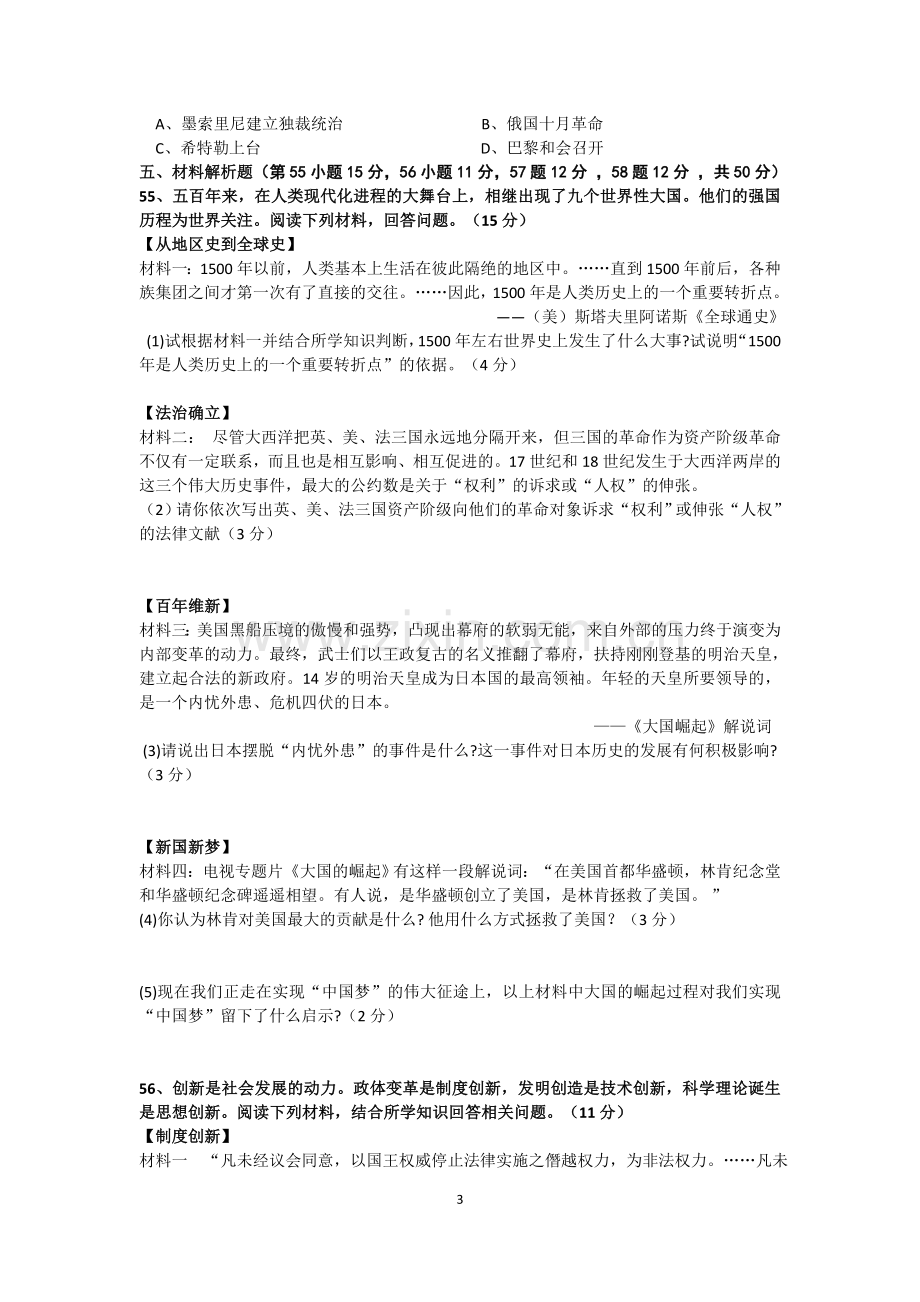 九年级第三次月考历史试卷及答案.doc_第3页