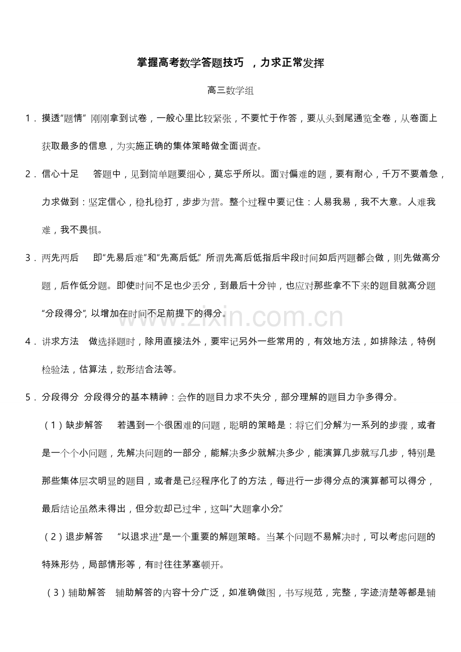 高考数学答题技巧与知识归纳总结.doc_第1页