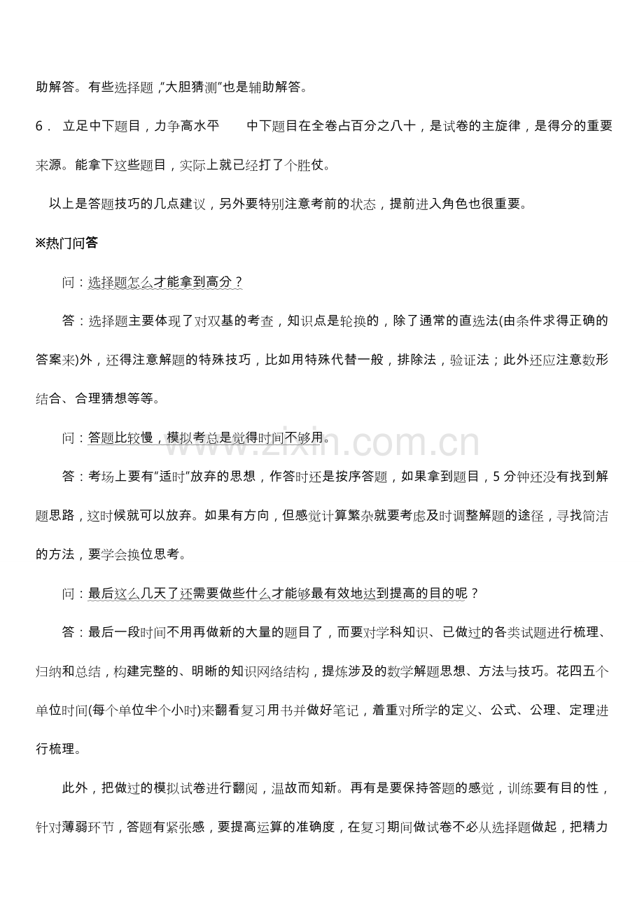 高考数学答题技巧与知识归纳总结.doc_第2页