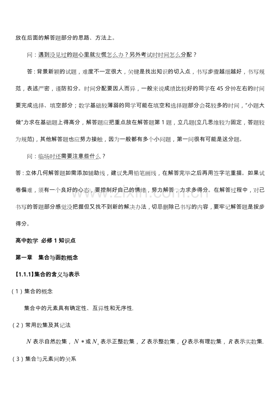 高考数学答题技巧与知识归纳总结.doc_第3页