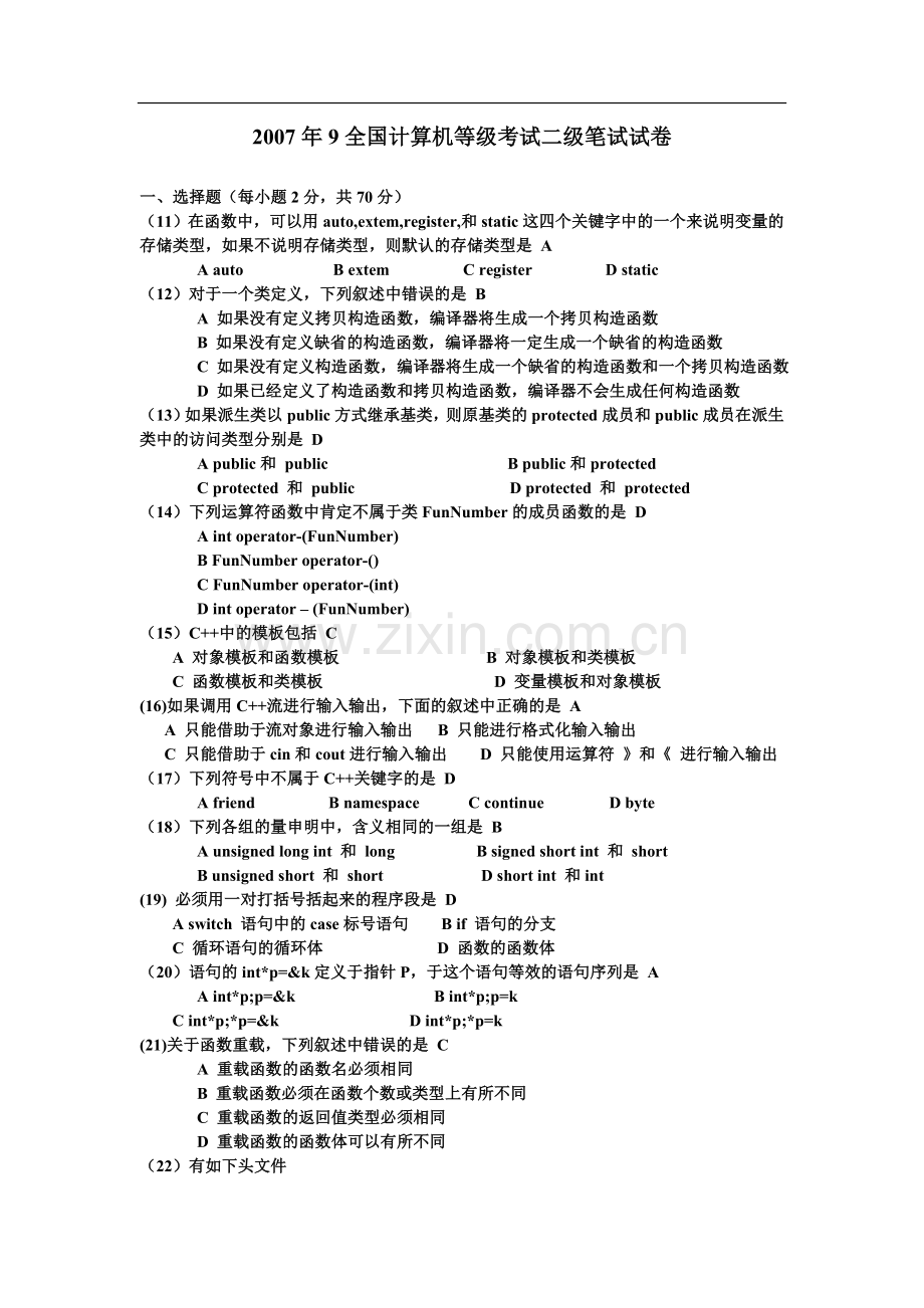 全国计算机二级C++等级考试真题及答案.doc_第1页