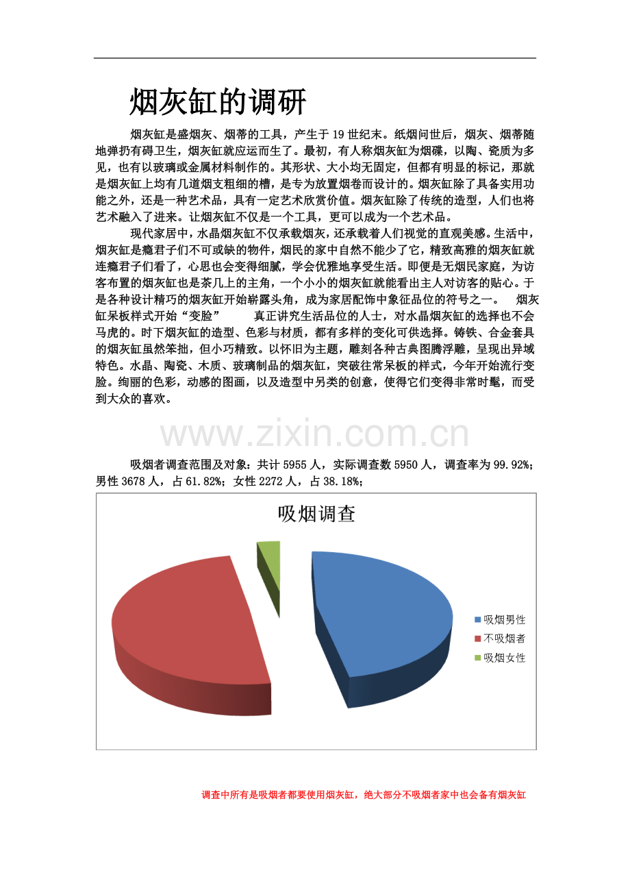 烟灰缸的调研.doc_第2页