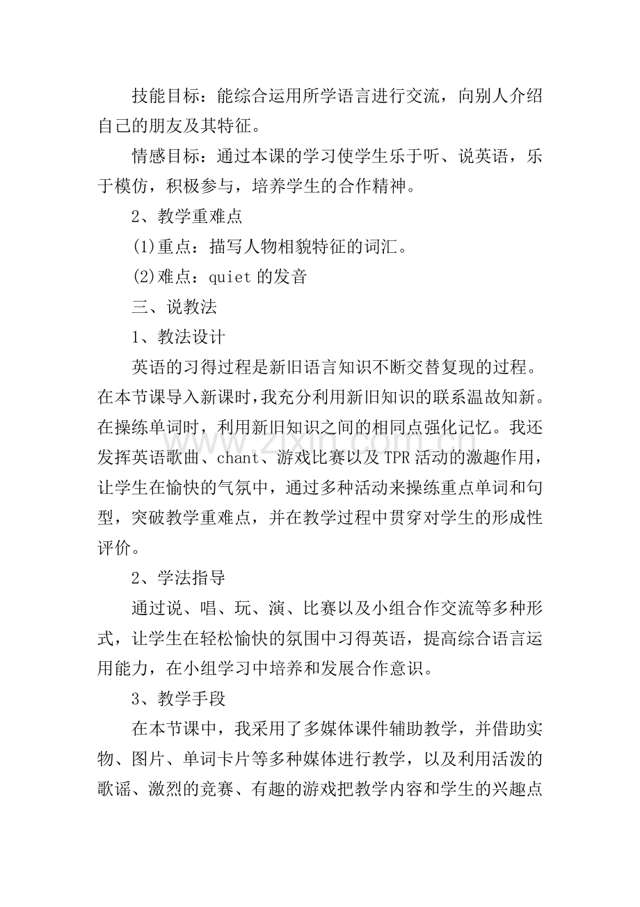 小学四年级上册英语说课稿及练习题.doc_第2页