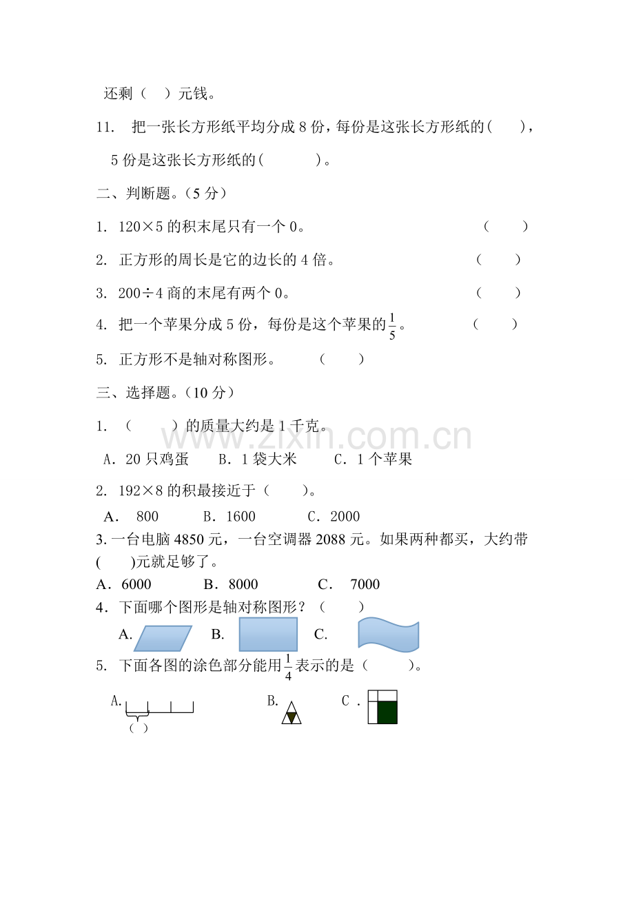 2017-2018新苏教版三年级数学上册期末测试试卷.pdf_第2页