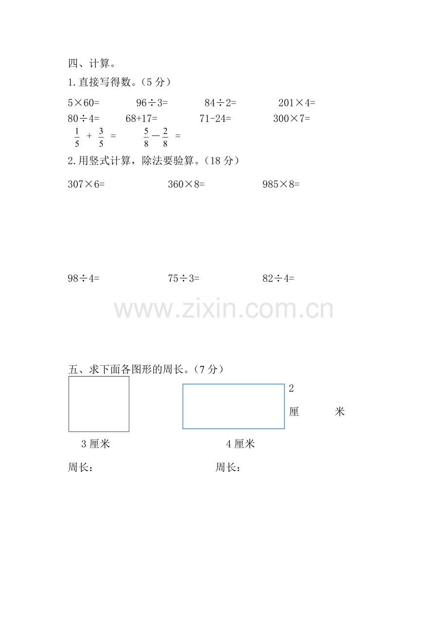 2017-2018新苏教版三年级数学上册期末测试试卷.pdf_第3页