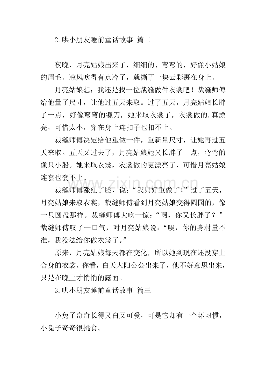 哄小朋友睡前童话故事.doc_第2页