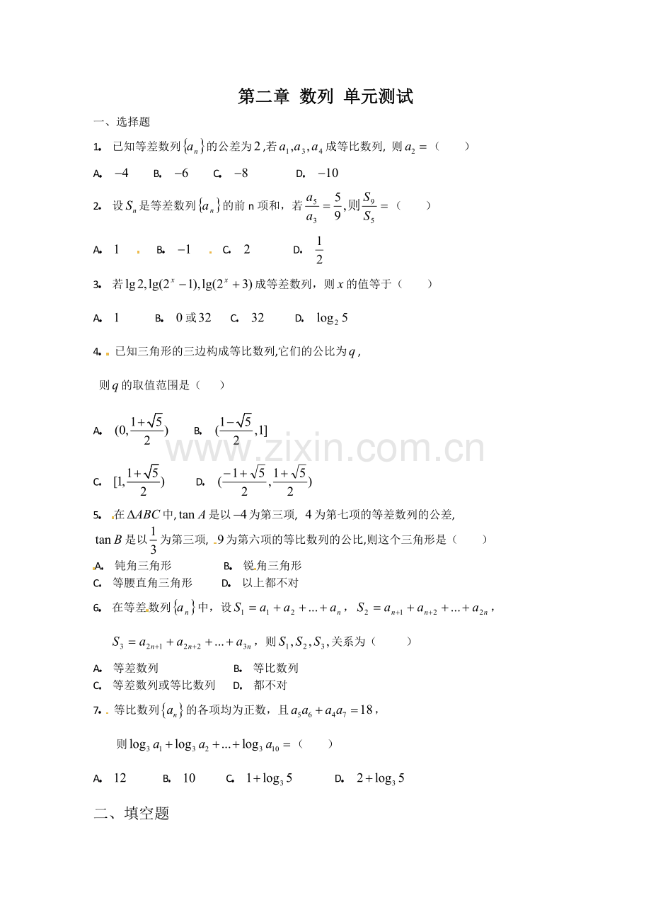 数学：第二章《数列》测试(2)(新人教A版必修5).doc_第1页