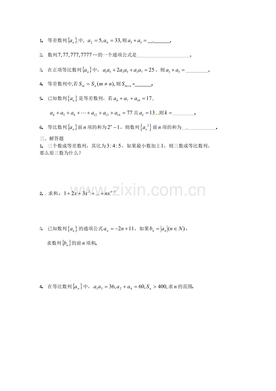 数学：第二章《数列》测试(2)(新人教A版必修5).doc_第2页