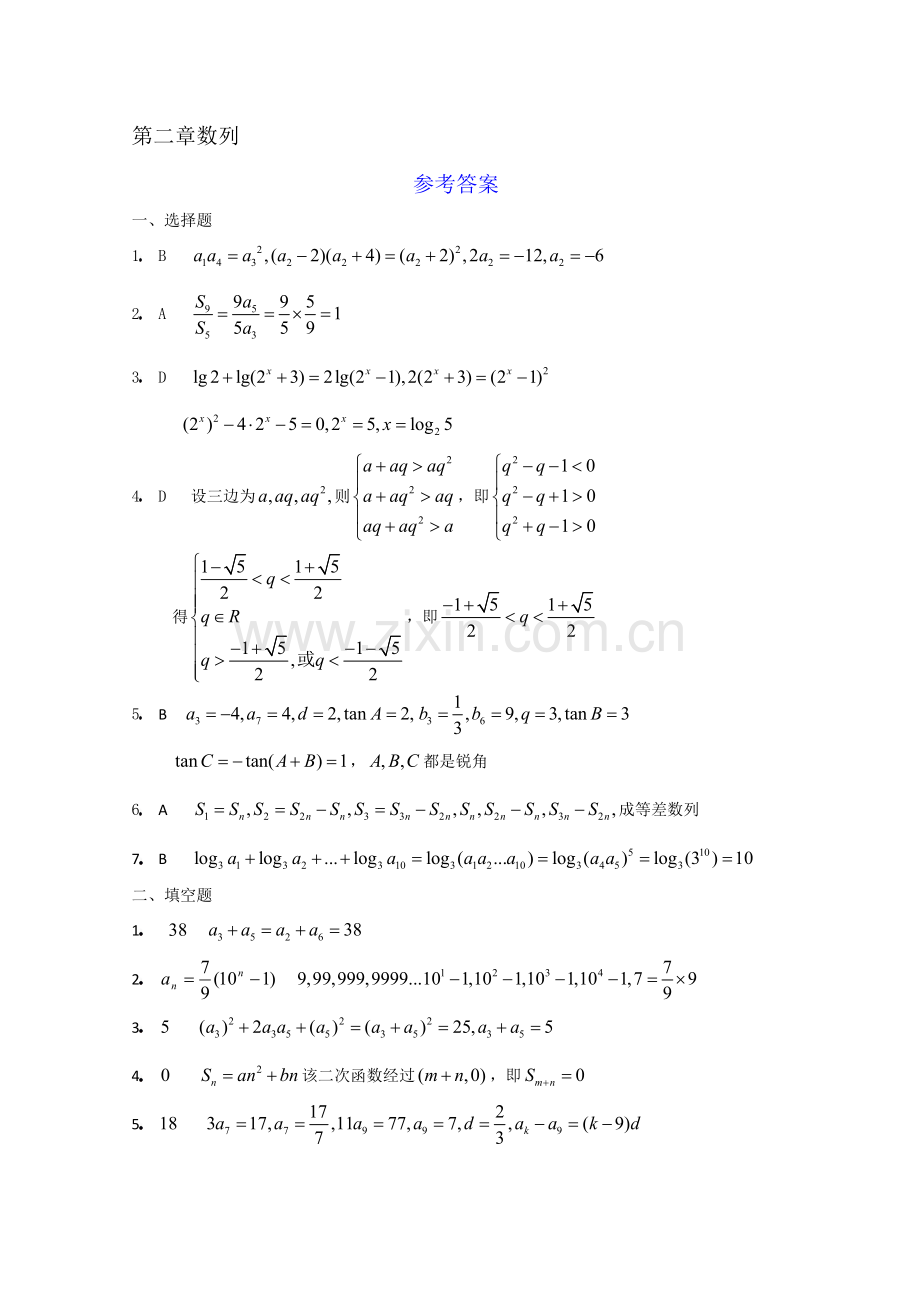 数学：第二章《数列》测试(2)(新人教A版必修5).doc_第3页