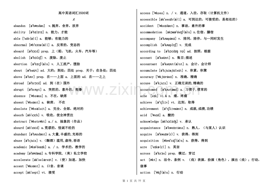 高中英语词汇3500词(必背)(2).doc_第1页