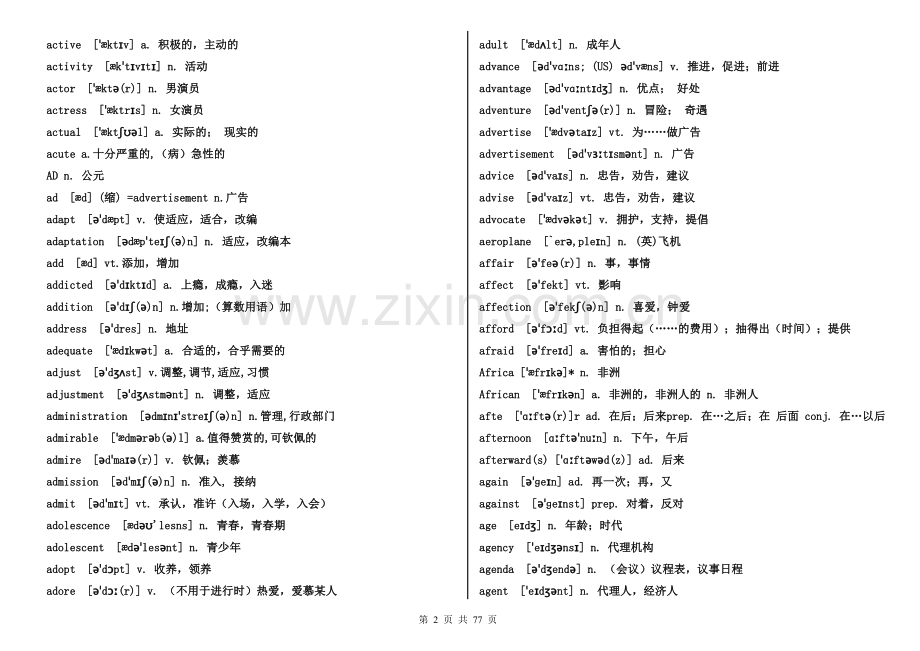 高中英语词汇3500词(必背)(2).doc_第2页