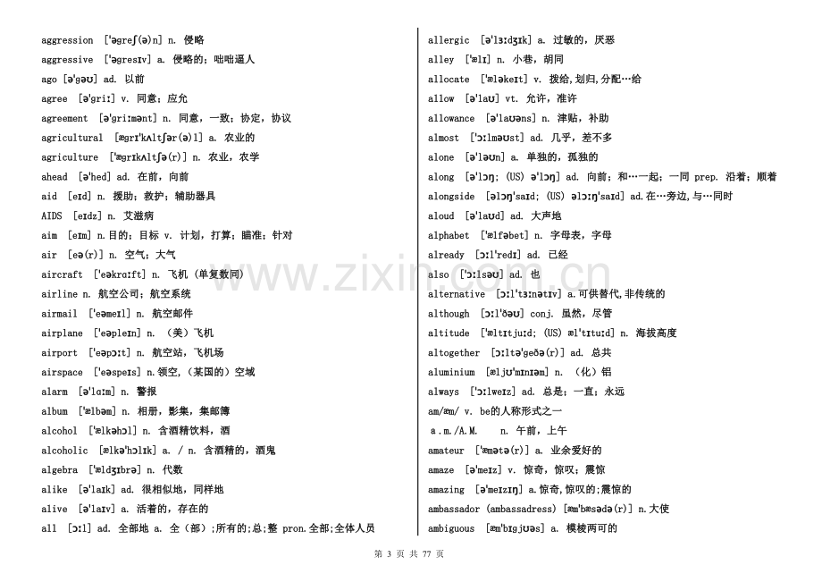 高中英语词汇3500词(必背)(2).doc_第3页