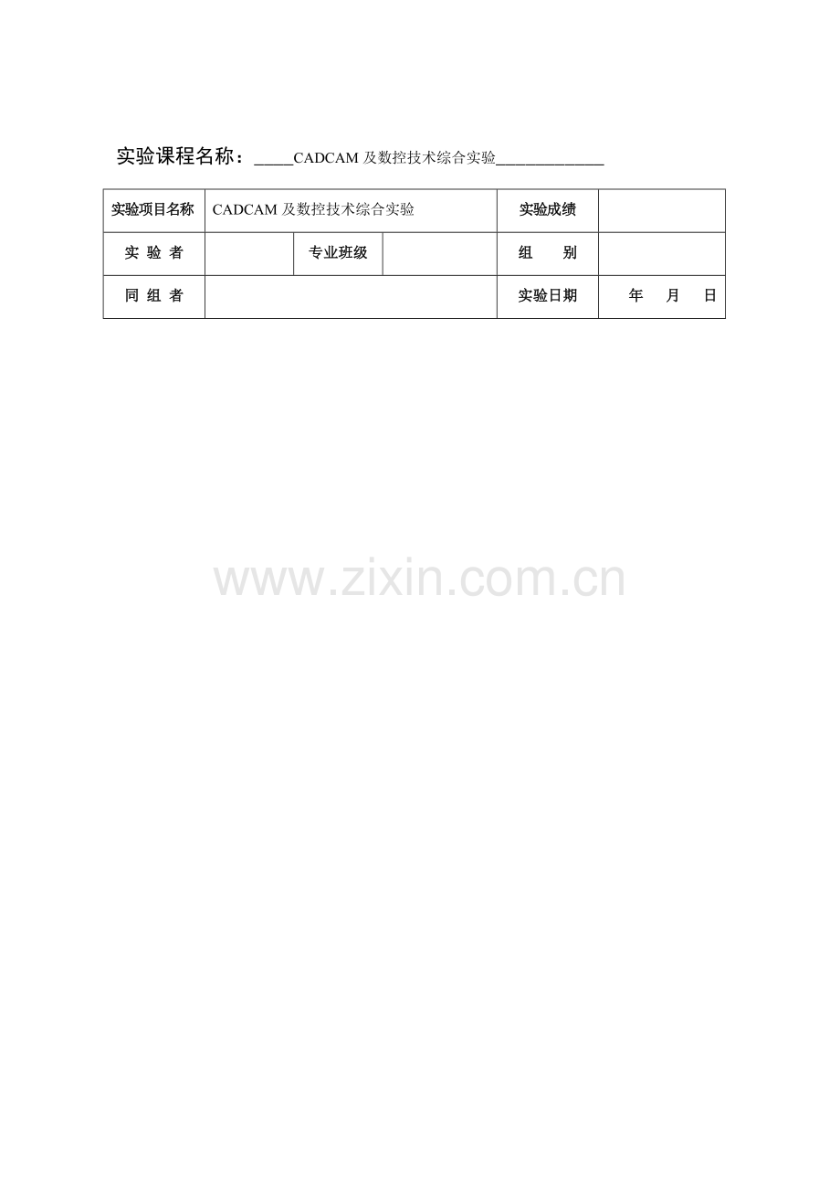 CAD实践课实验报告书(铣削零件)-武汉理工大学.doc_第3页