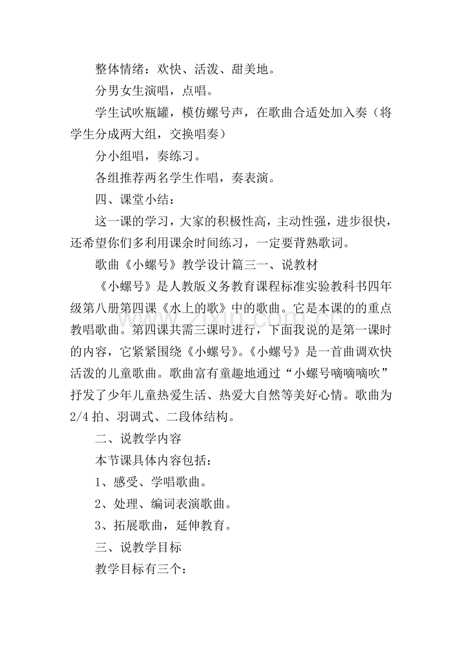 小螺号教案优秀6篇.doc_第3页