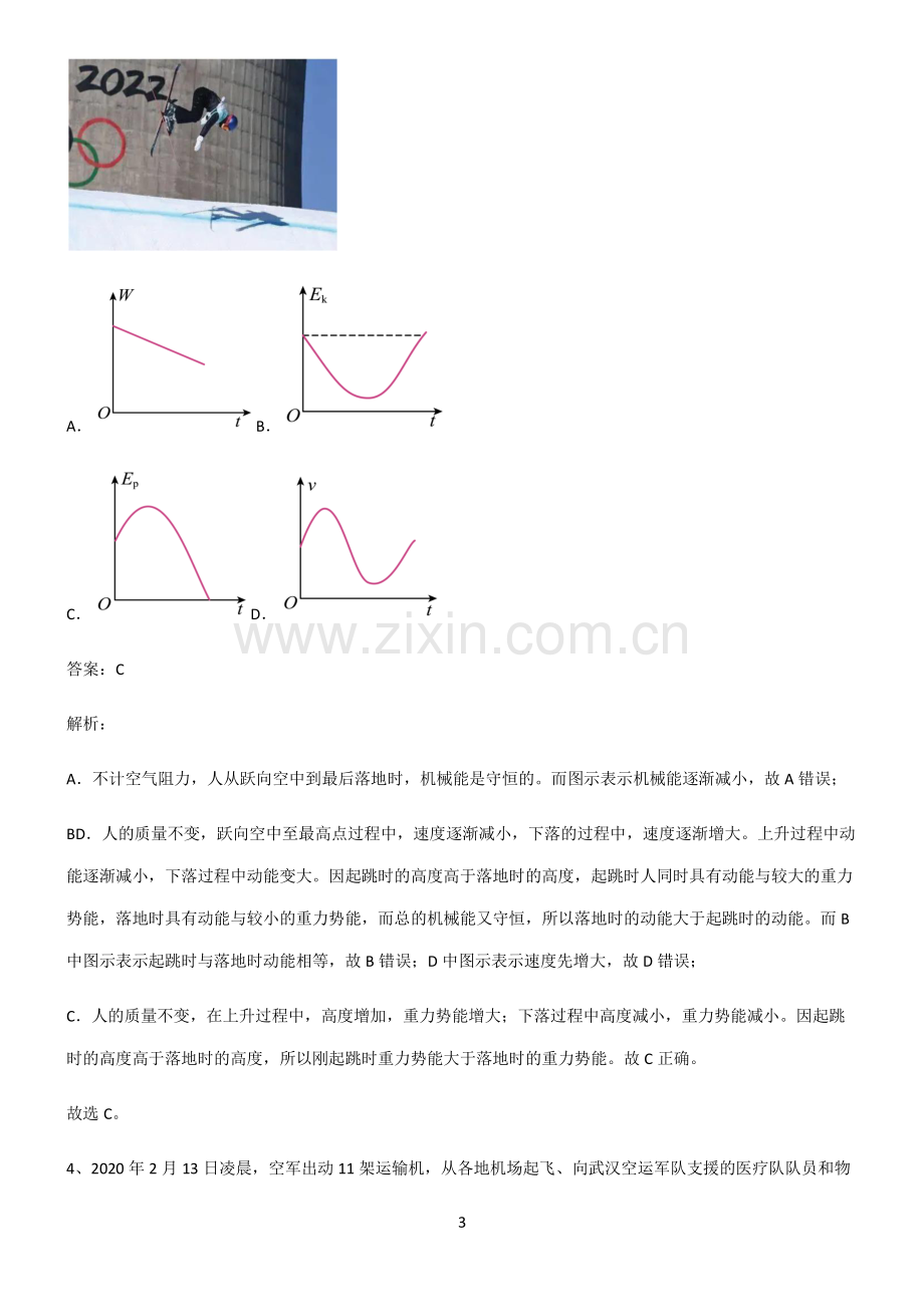 人教版2022年八年级物理第十一章功和机械能易错知识点总结.pdf_第3页