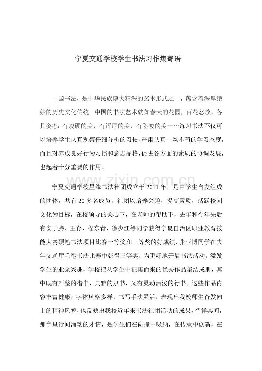 书法习作集寄语.doc_第1页