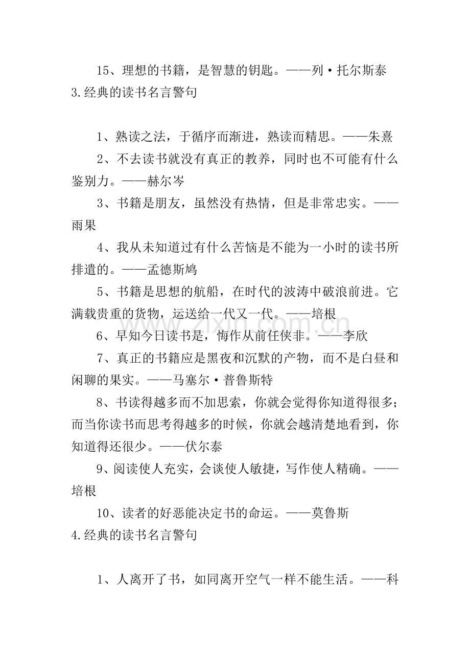 经典的读书名言警句【五篇】.doc_第3页