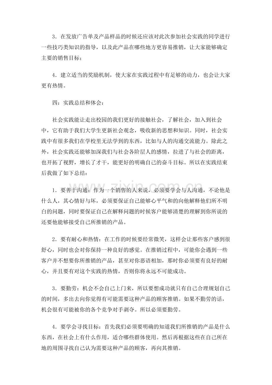 暑假社会实践报告(白酒销售).doc_第3页