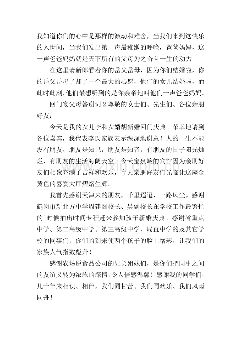 回门宴父母答谢词.doc_第2页