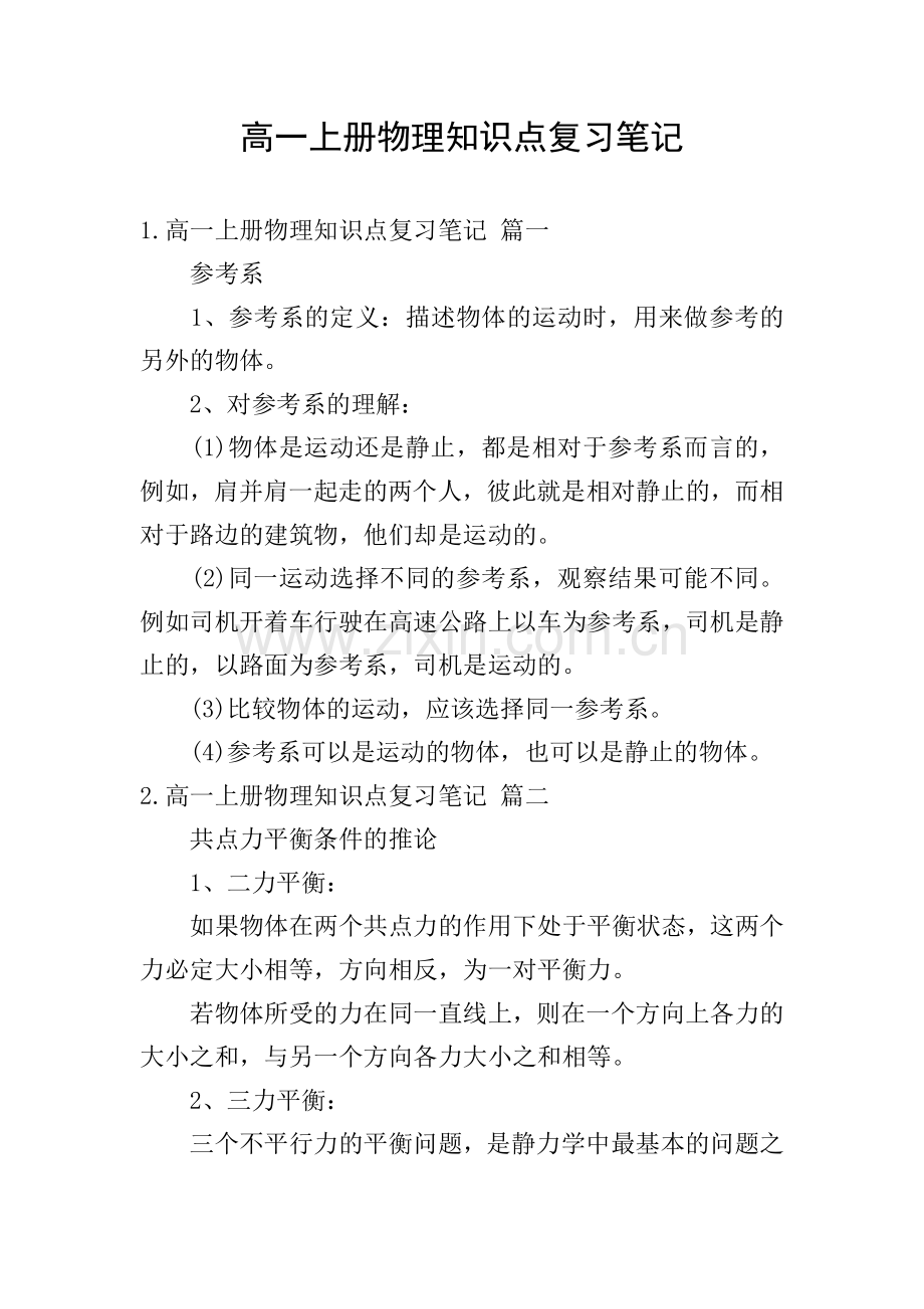 高一上册物理知识点复习笔记.doc_第1页